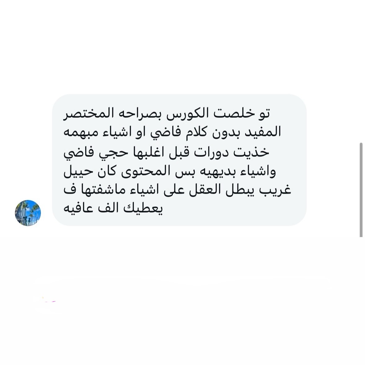 رأي المشترك 2